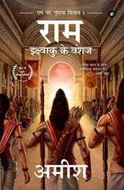 Ram: Scion of Ikshvaku cover